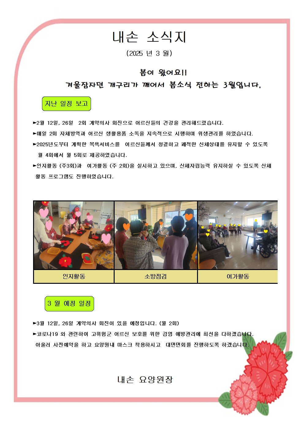 https://naesoncare.itpage.kr/user/n/naesoncare/editor/2503/cd311941164305afb35b223f16905f16_1742634544_5789.jpg 이미지크게보기