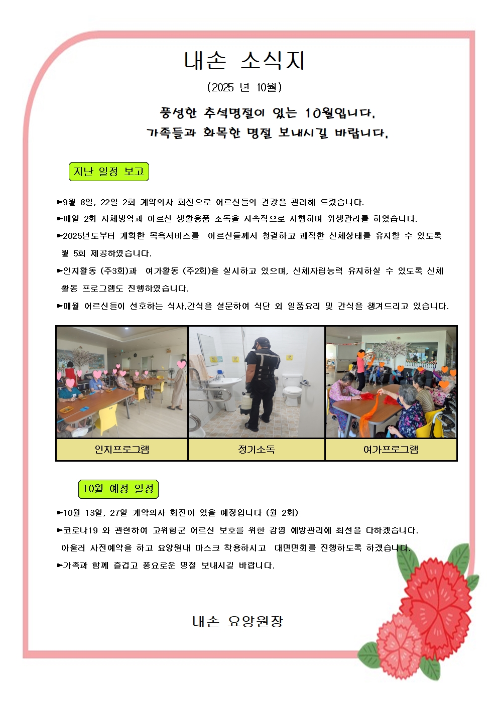 https://naesoncare.itpage.kr/user/n/naesoncare/editor/2510/f03f3f68bcf53c06c3dec68356ecf1d5_1759533244_129.jpg 이미지크게보기