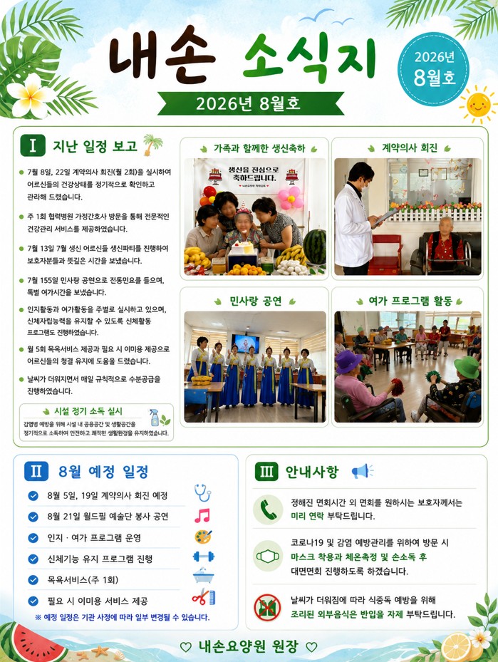 https://naesoncare.itpage.kr/user/n/naesoncare/editor/2608/282d54a892e630a619e6e2b87775939f_1785739989_8015.jpg 이미지크게보기